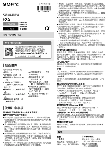 sony 索尼ILME-FX5